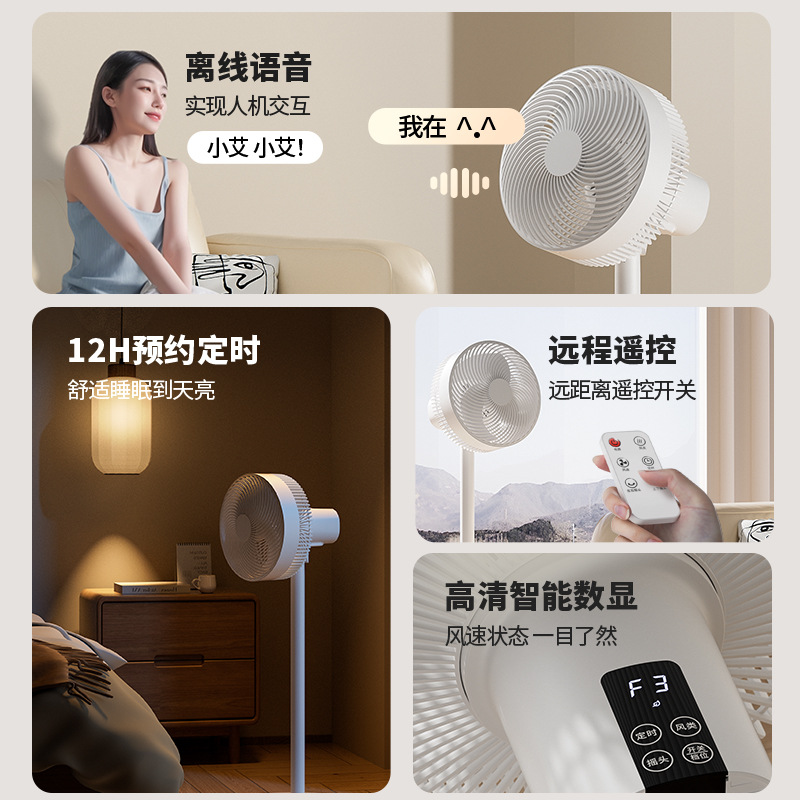 智能語音風扇.jpg